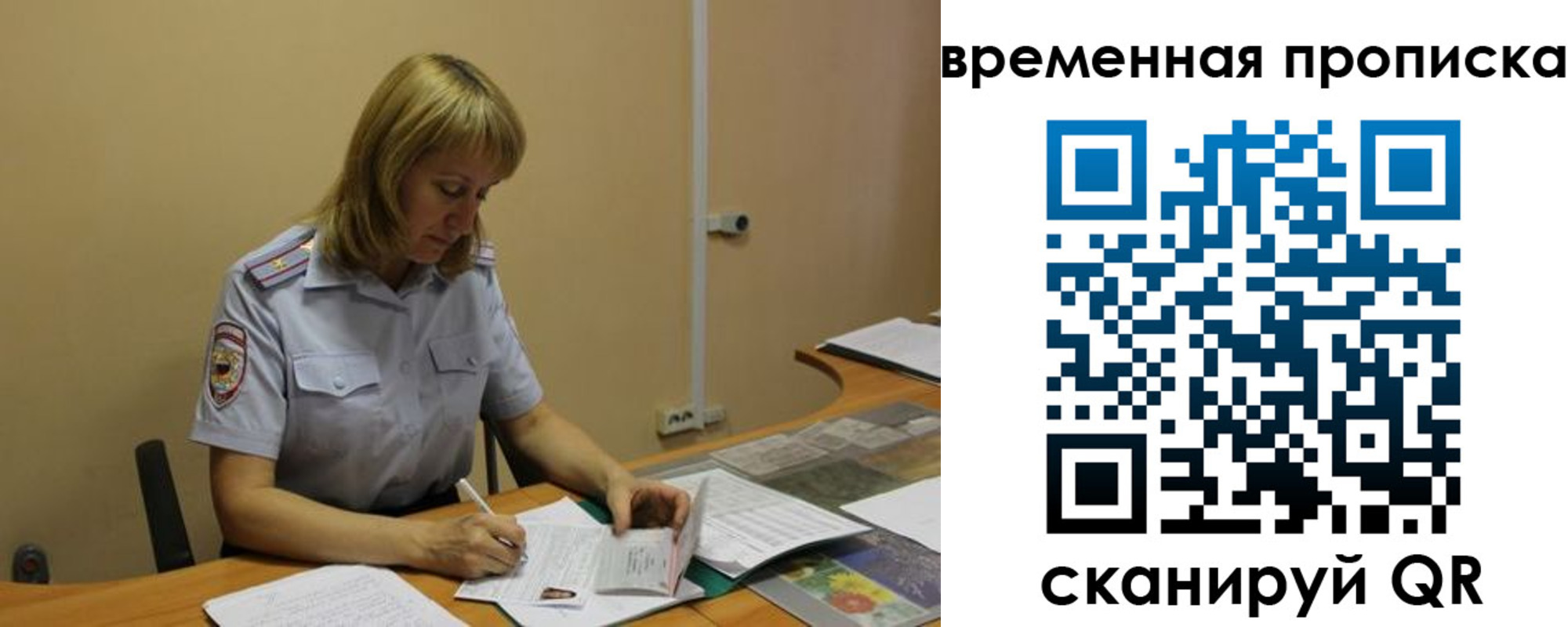 временная регистрация купить в Приморском крае