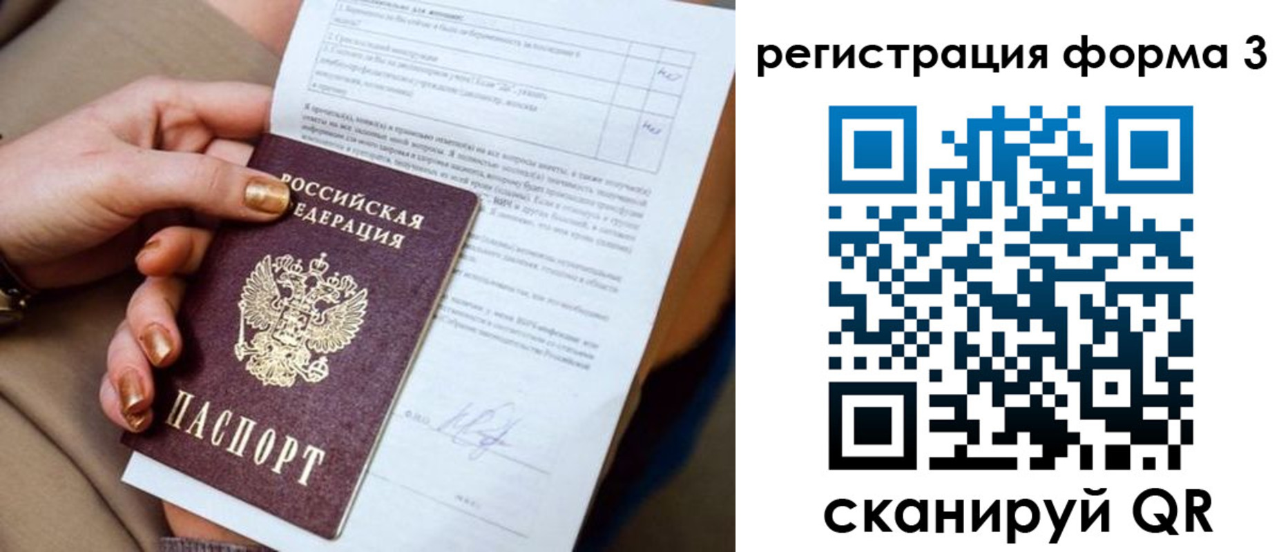 прописка гарантия в Приморском крае