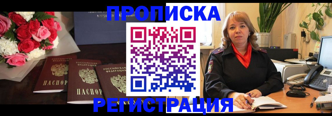 временная регистрация собственник в Приморском крае