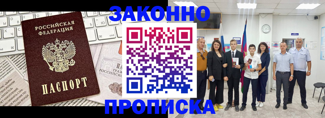 прописка регистрация в Приморском крае