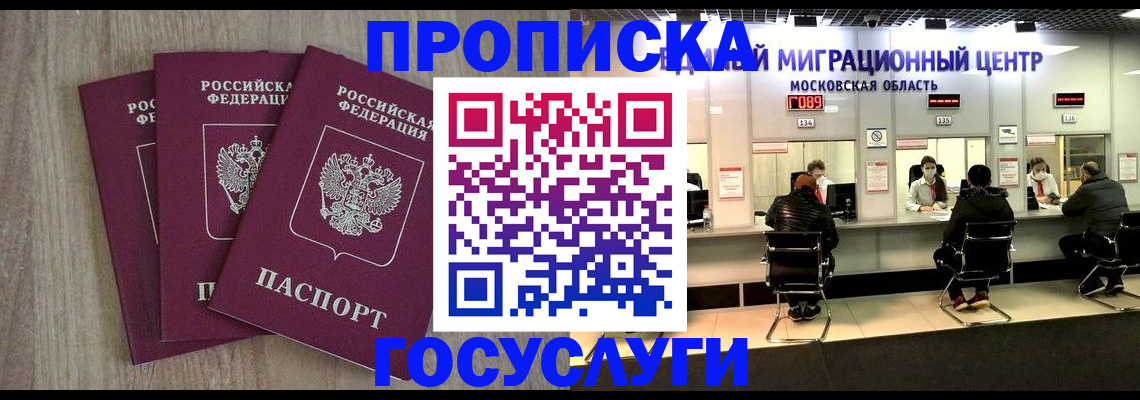прописка штамп в Приморском крае
